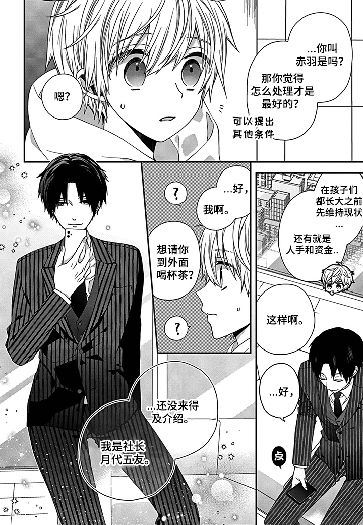 第1章：守护孤儿院10