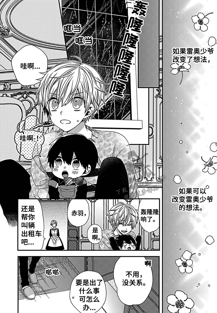 第16章：雨夜留宿5
