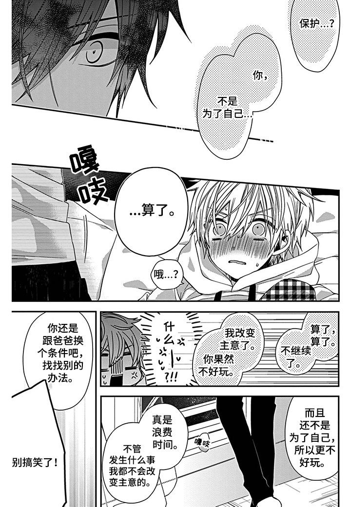 第3章： 放弃继承的原因10