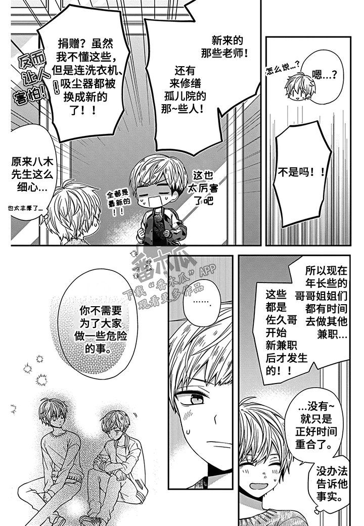 第9章：突入修罗场2