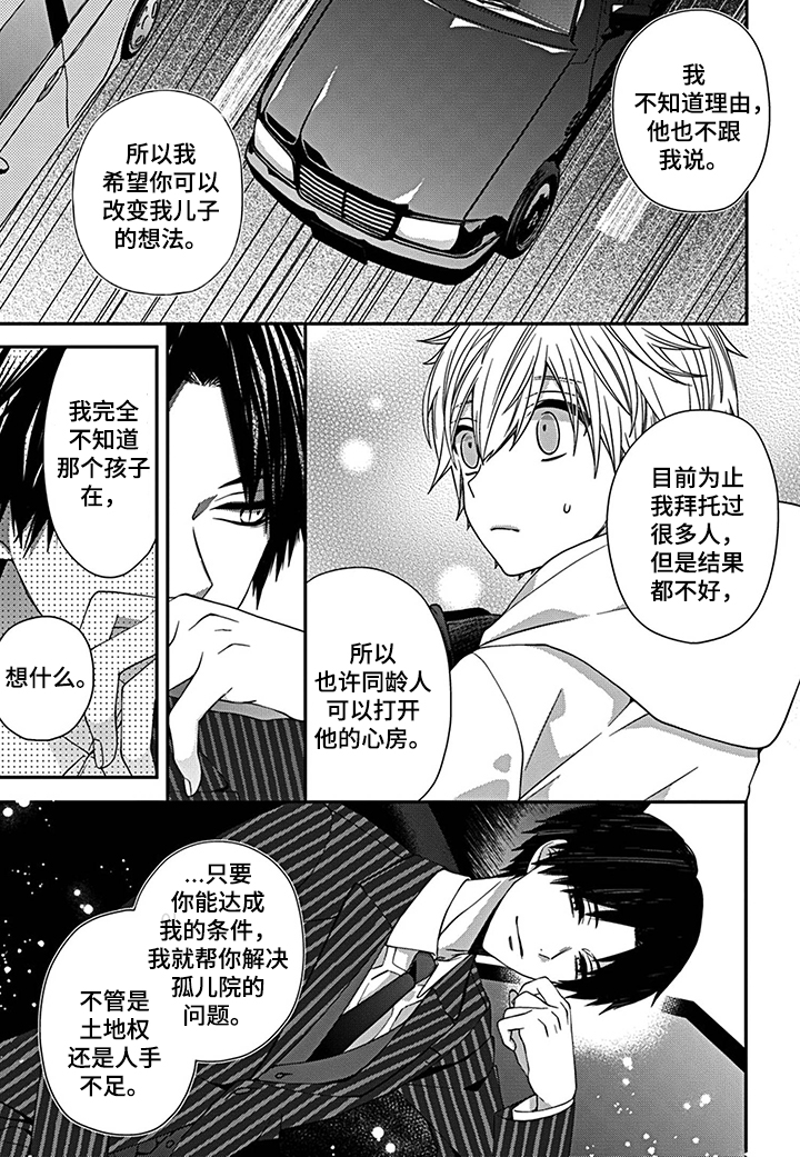 第2章：社长之子2