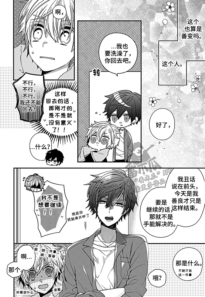 第8章：凶恶8
