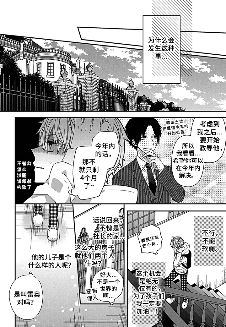 第2章：社长之子3