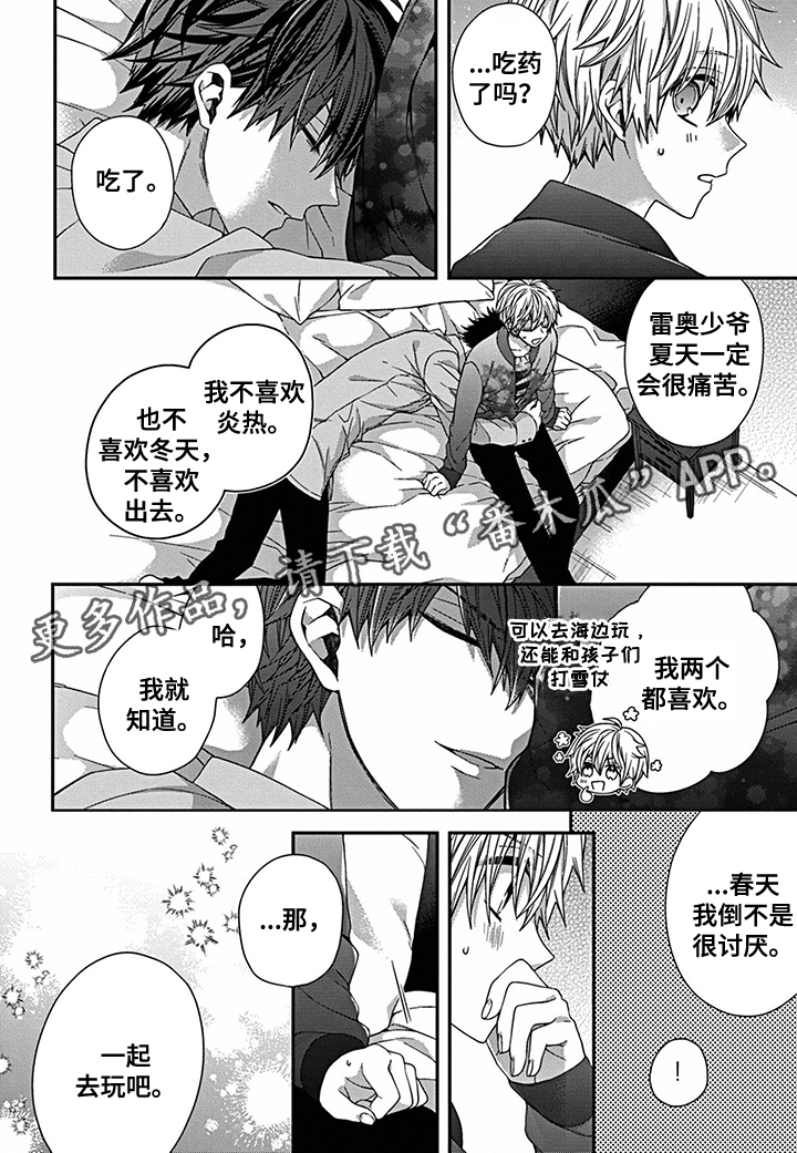 第16章：雨夜留宿3