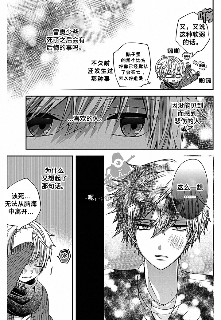 第11章：社长的背面8