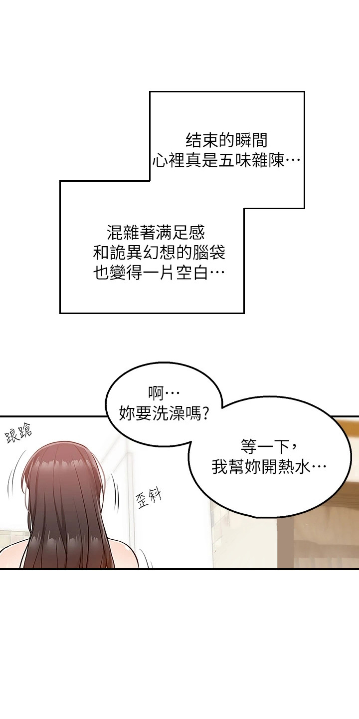 第18章：喊错名字0