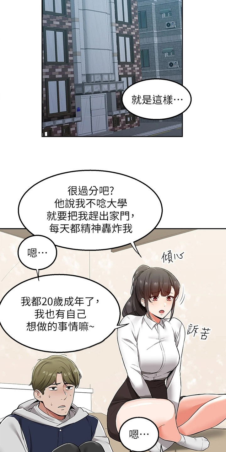 第3章：离家出走15