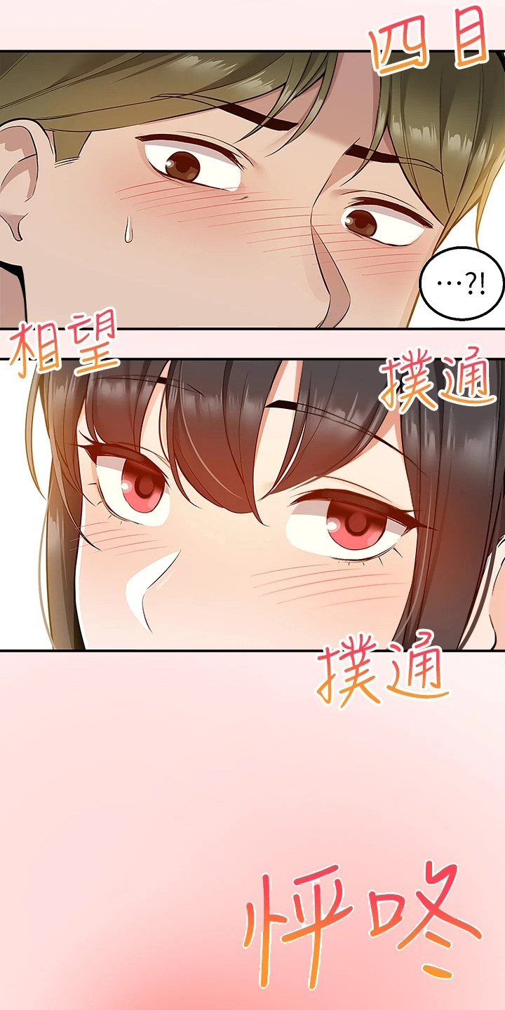 第14章：怦怦直跳14