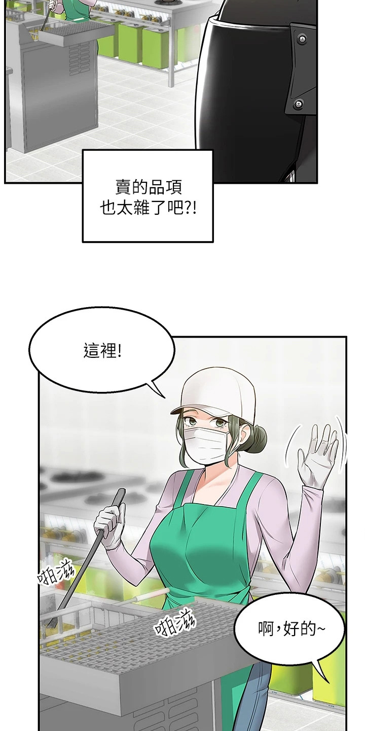 第19章：地下美食街8