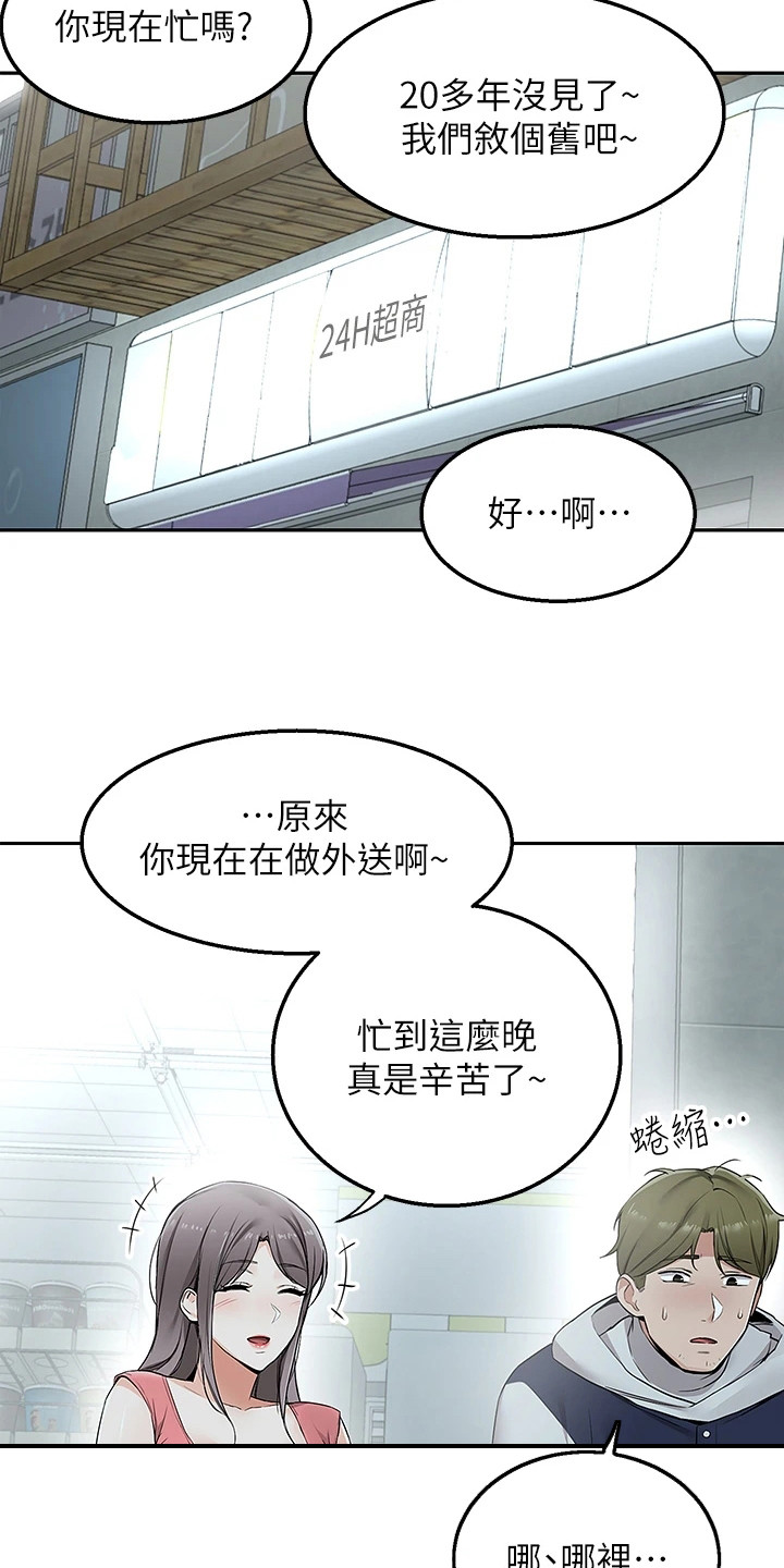 第8章：好久不见11