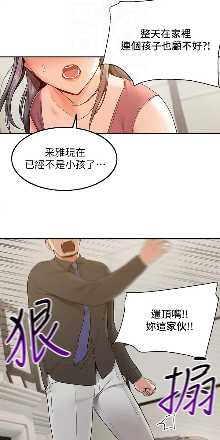 第7章：家暴12