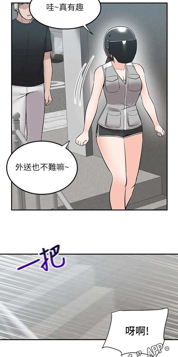第28章：送外卖29
