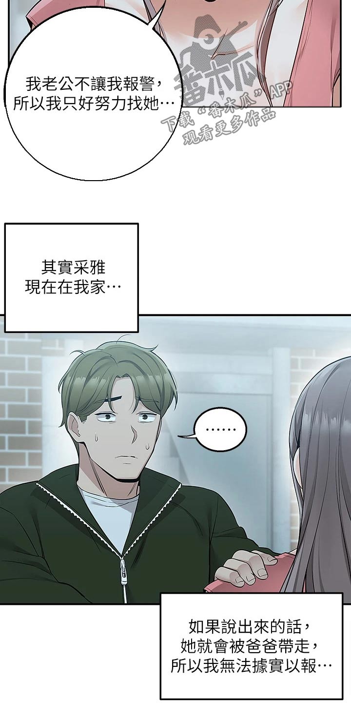 第23章：误会9