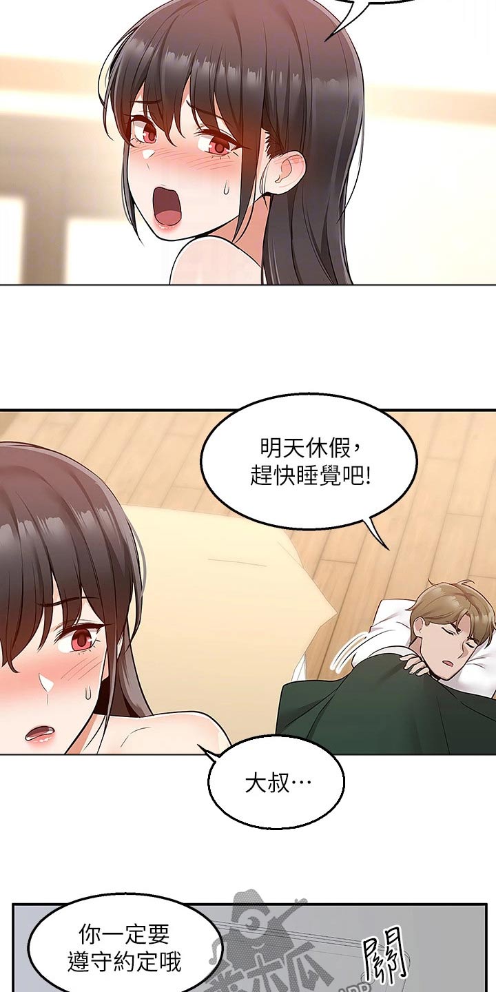 第28章：送外卖9