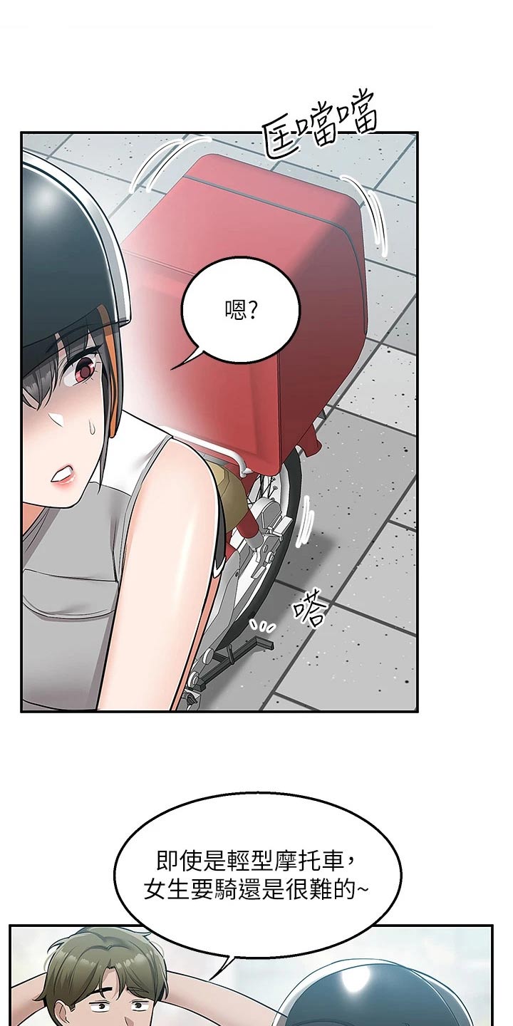 第28章：送外卖18