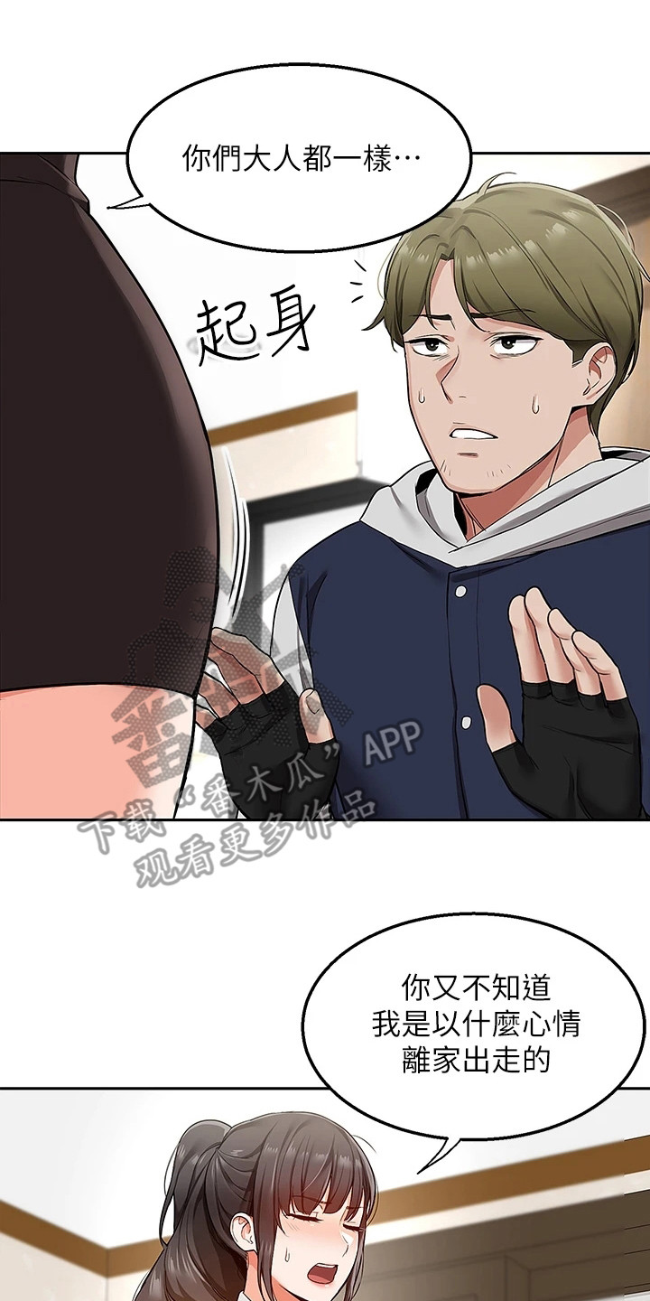 第4章：闹脾气7