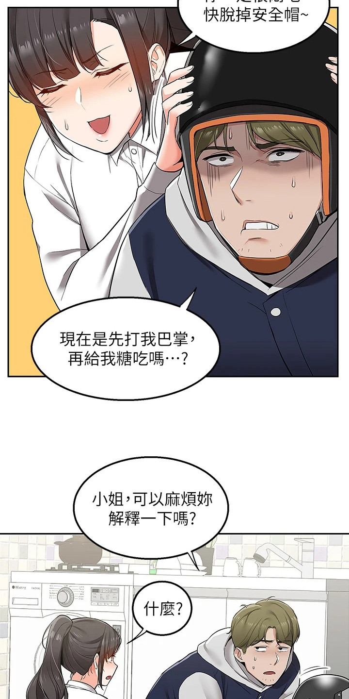 第3章：离家出走12