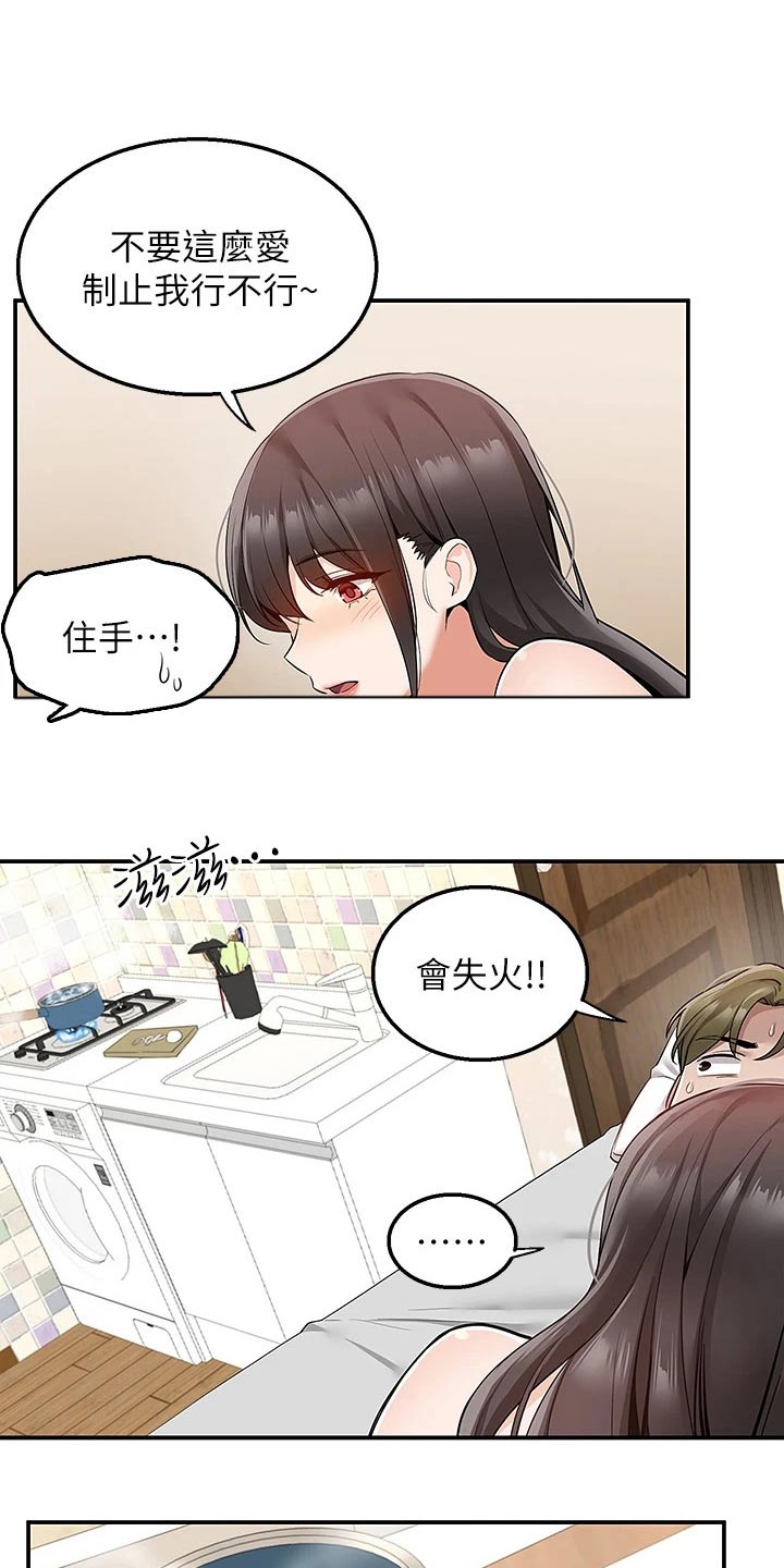 第26章：等一等16