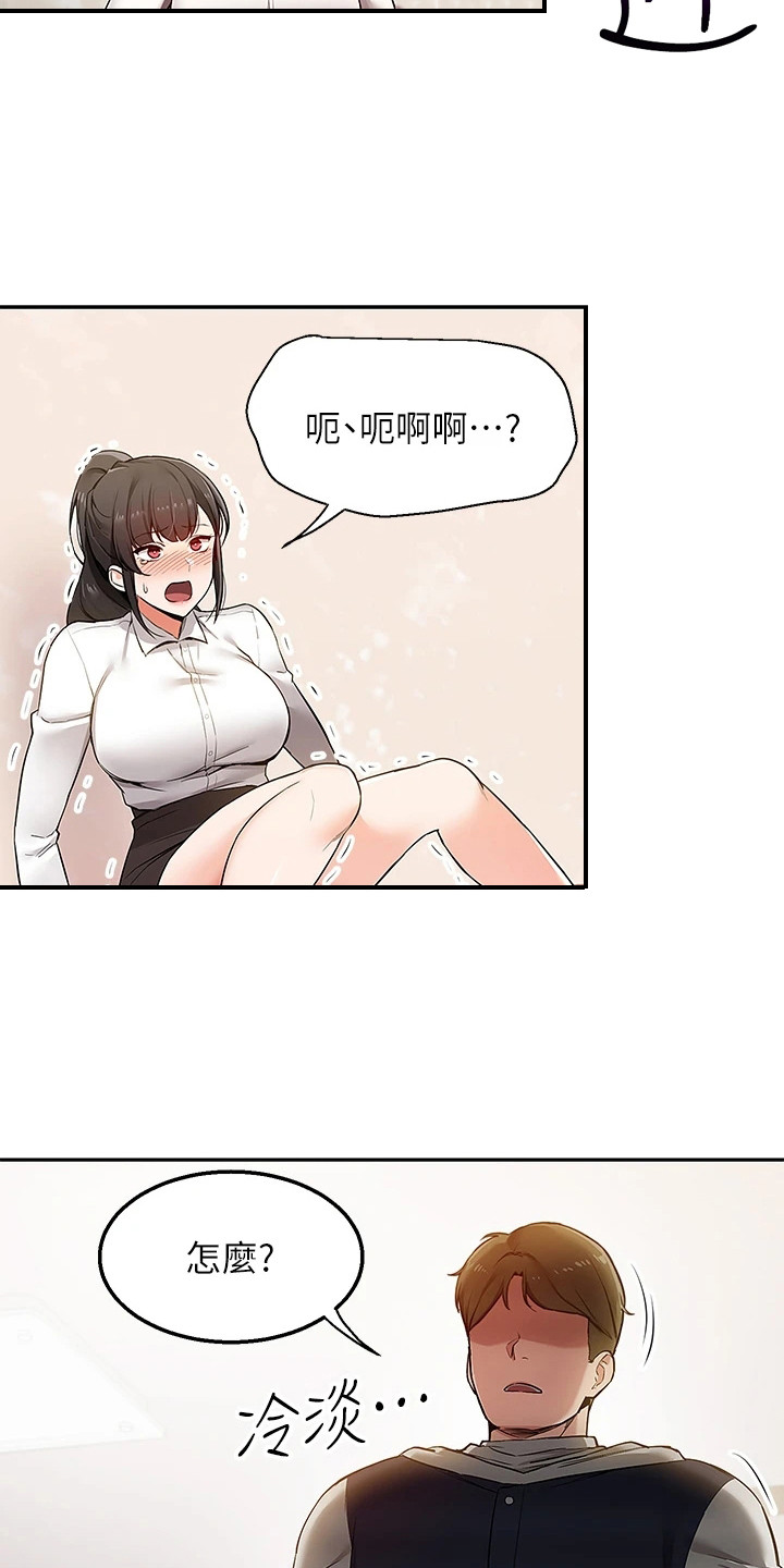 第4章：闹脾气17