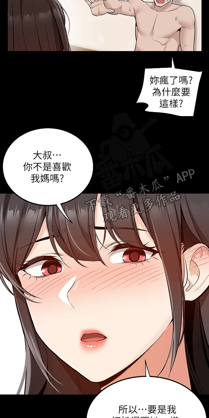 第18章：喊错名字19