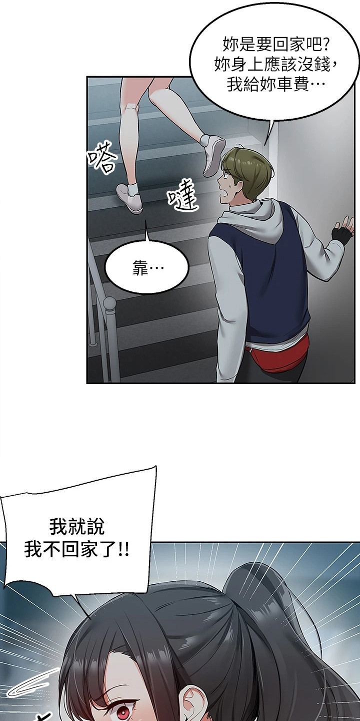 第4章：闹脾气9
