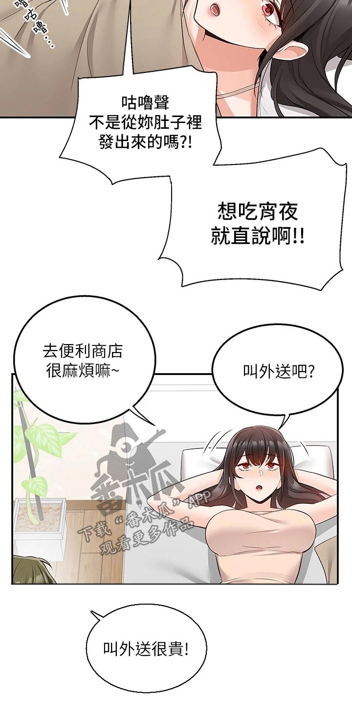 第24章：夜宵7