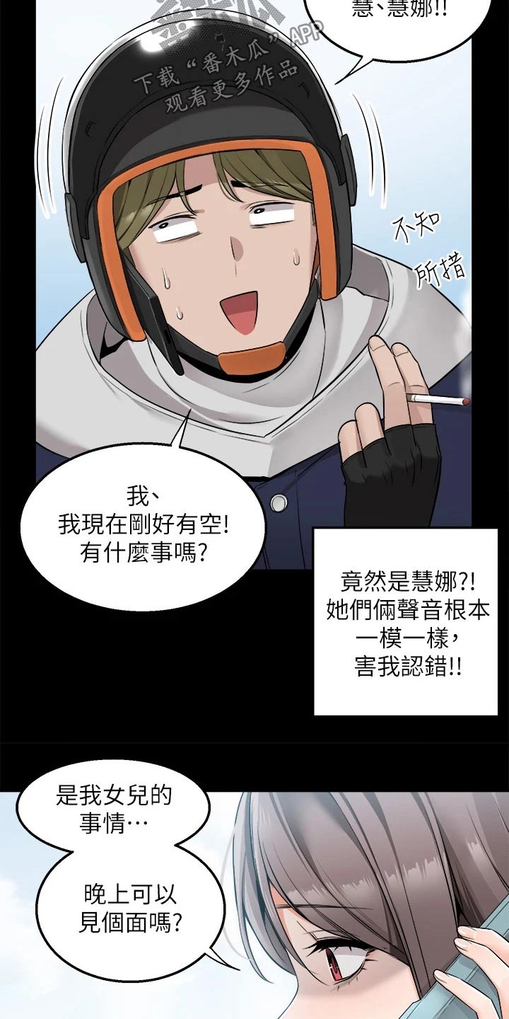 第22章：见面23