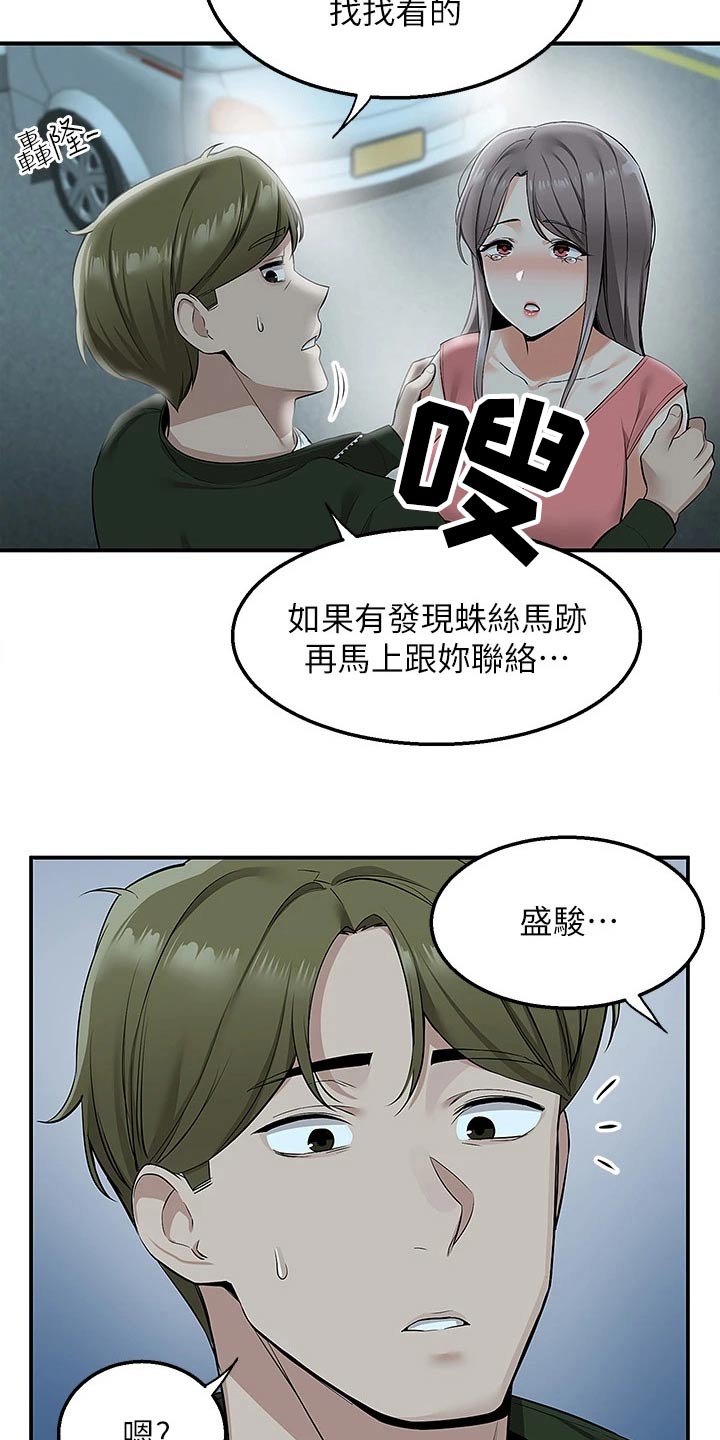 第23章：误会13
