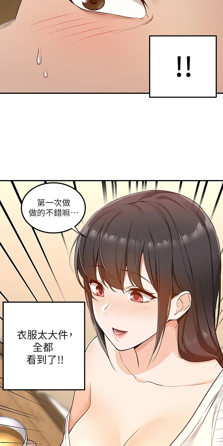 第14章：怦怦直跳8