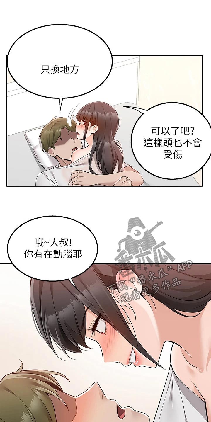 第26章：等一等12