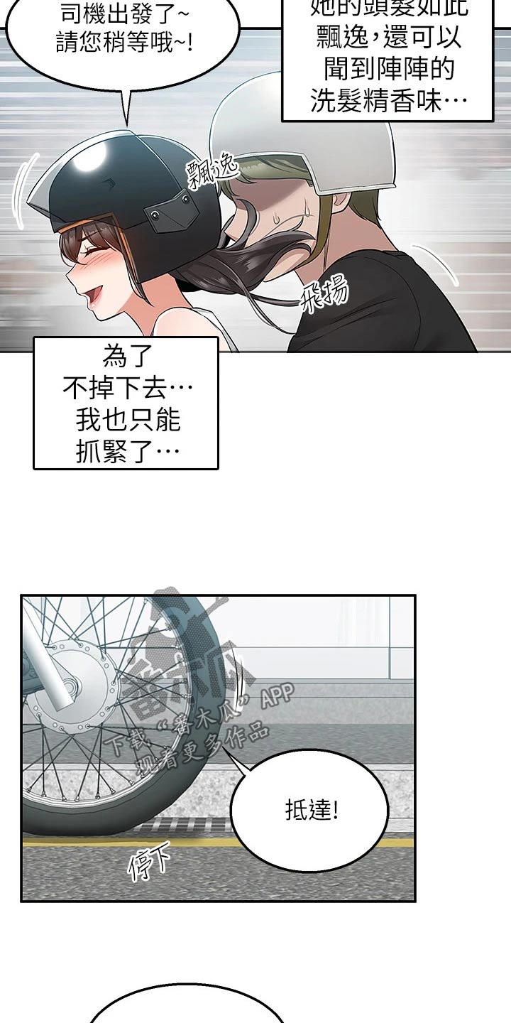 第28章：送外卖28