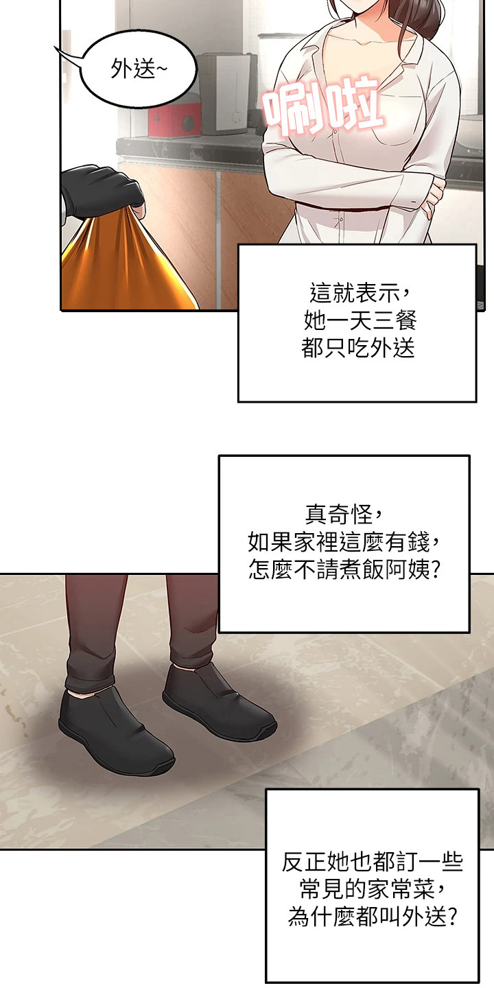 第2章：幻想8