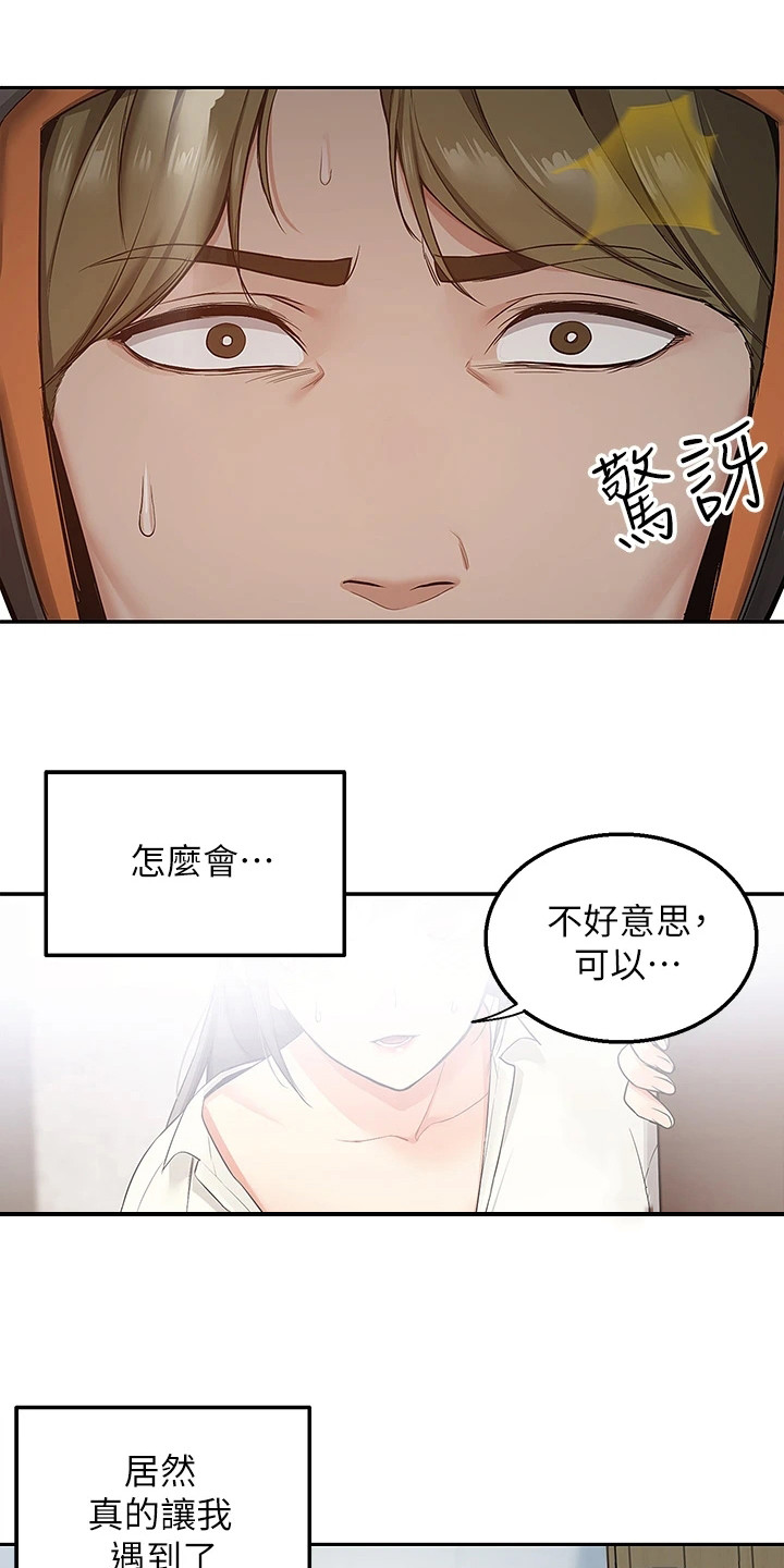 第1章：外送员11
