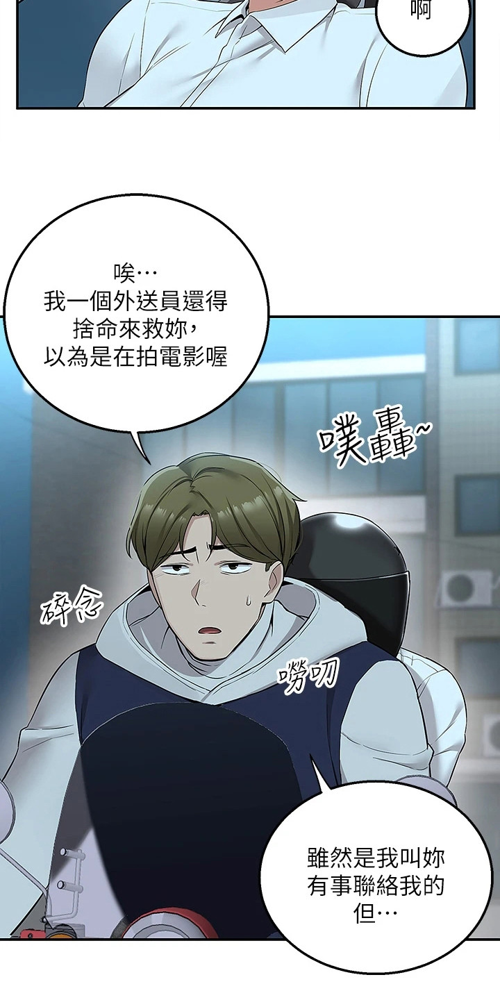 第13章：及时赶到9