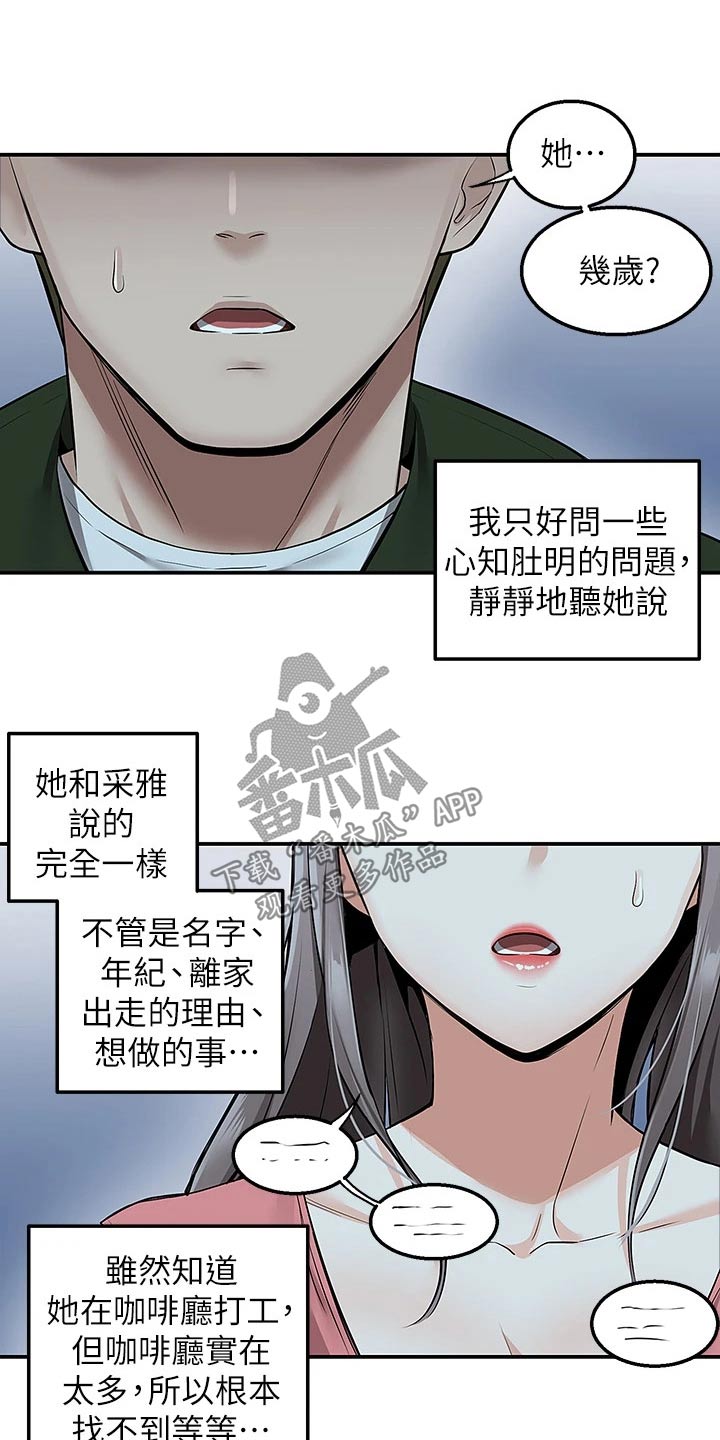 第23章：误会10