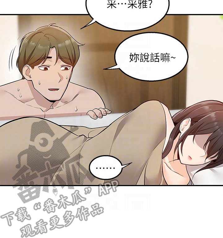 第18章：喊错名字13
