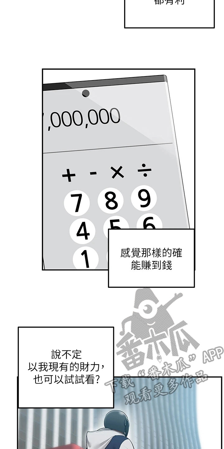 第19章：地下美食街13