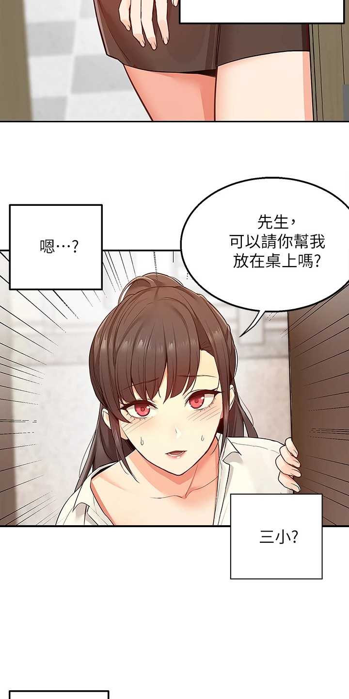 第1章：外送员13