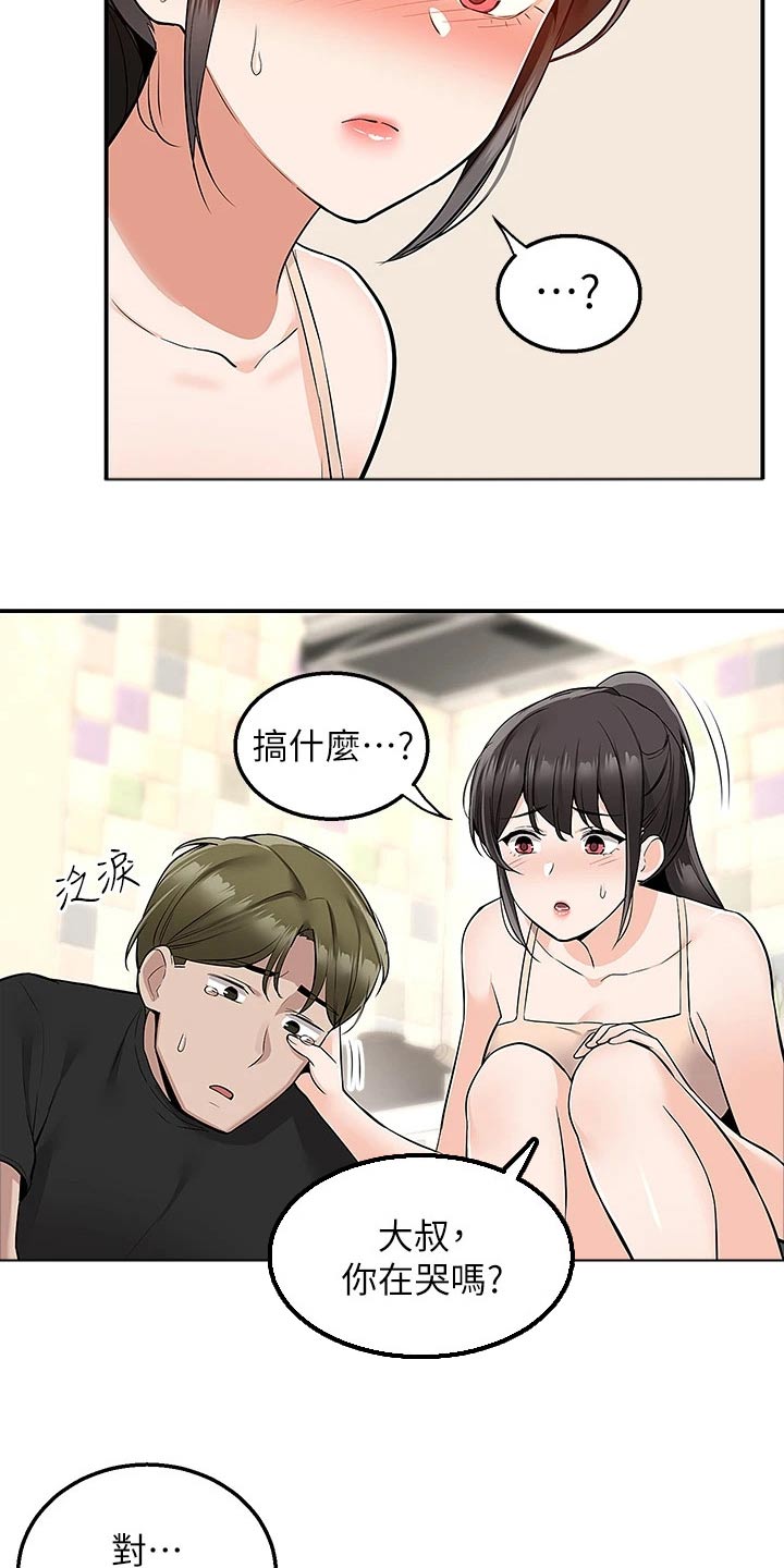 第33章：哭什么7