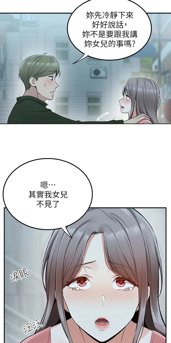 第23章：误会8
