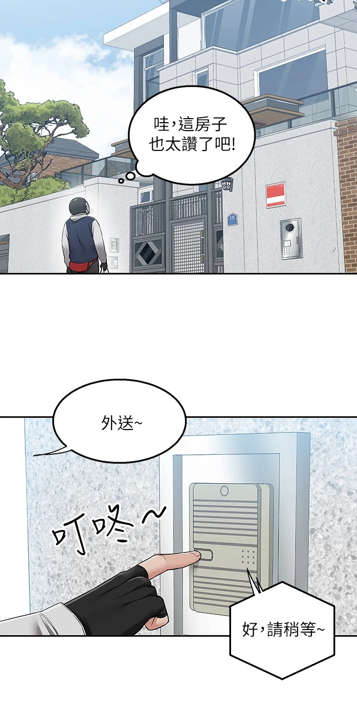 第1章：外送员10