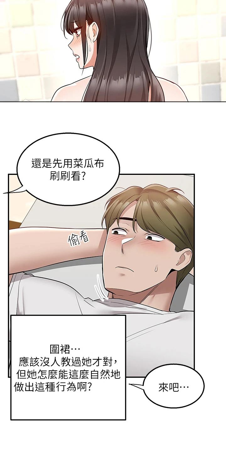 第26章：等一等20