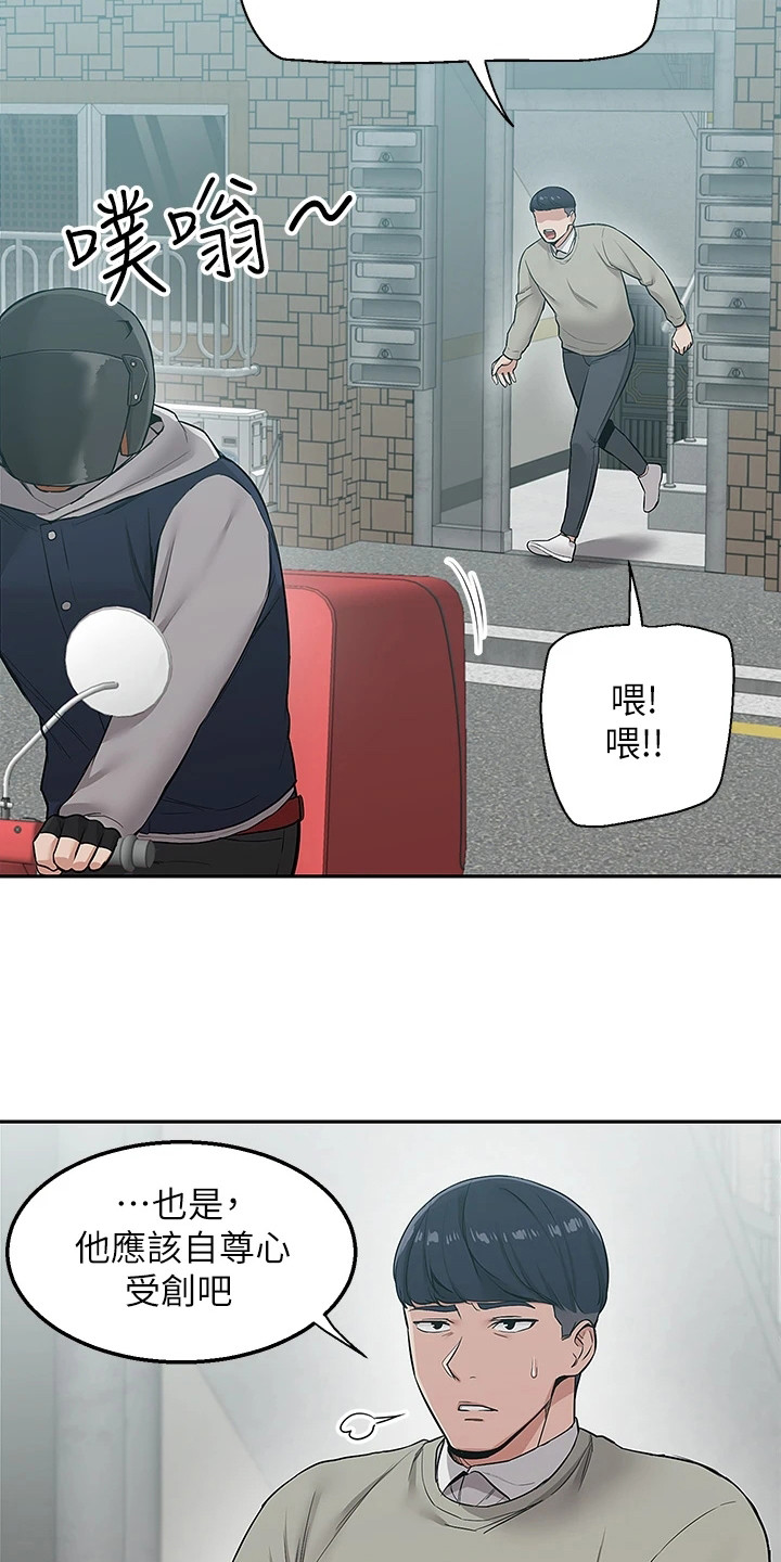第1章：外送员5