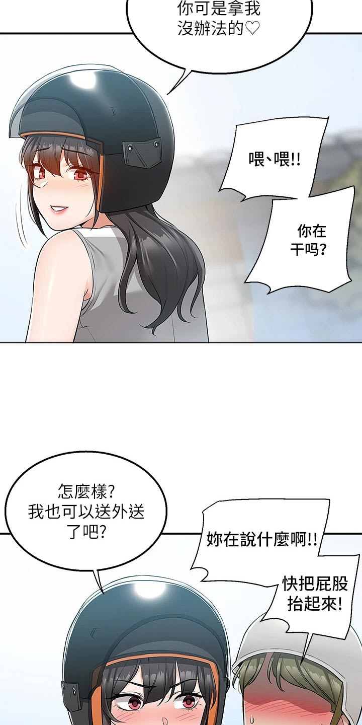 第28章：送外卖26