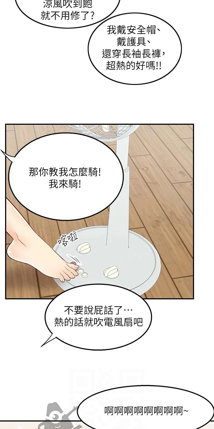 第28章：送外卖7