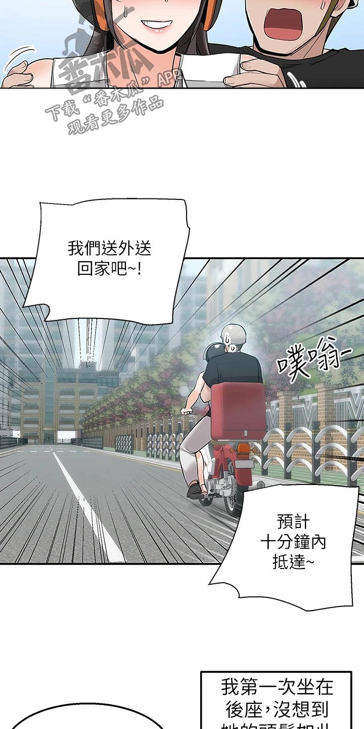 第28章：送外卖27