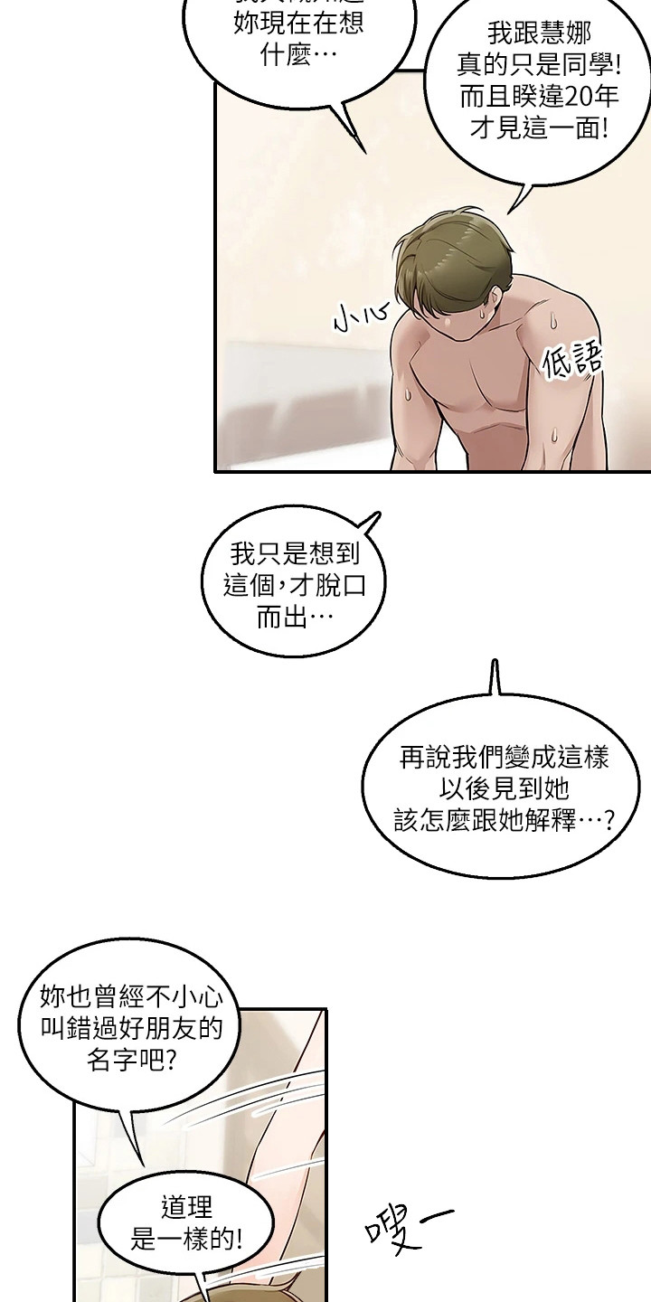 第18章：喊错名字11