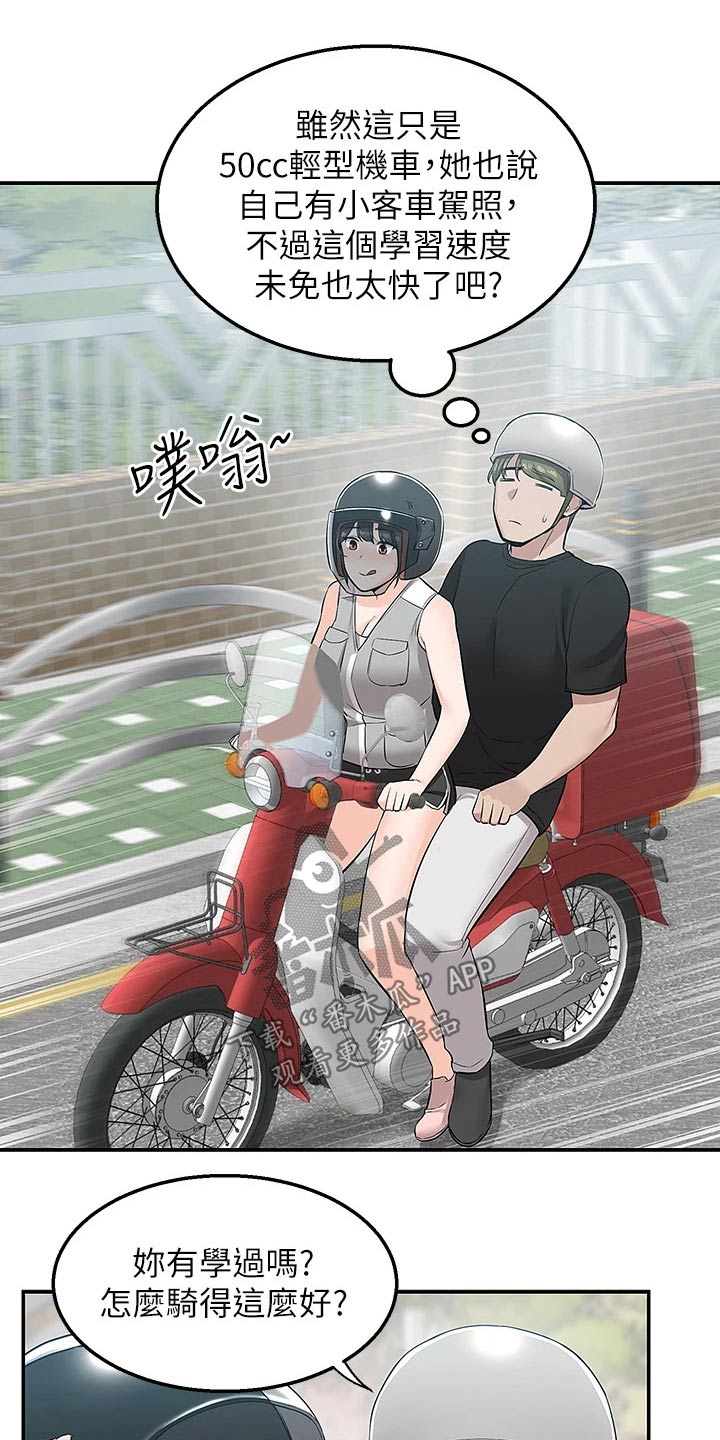 第28章：送外卖21