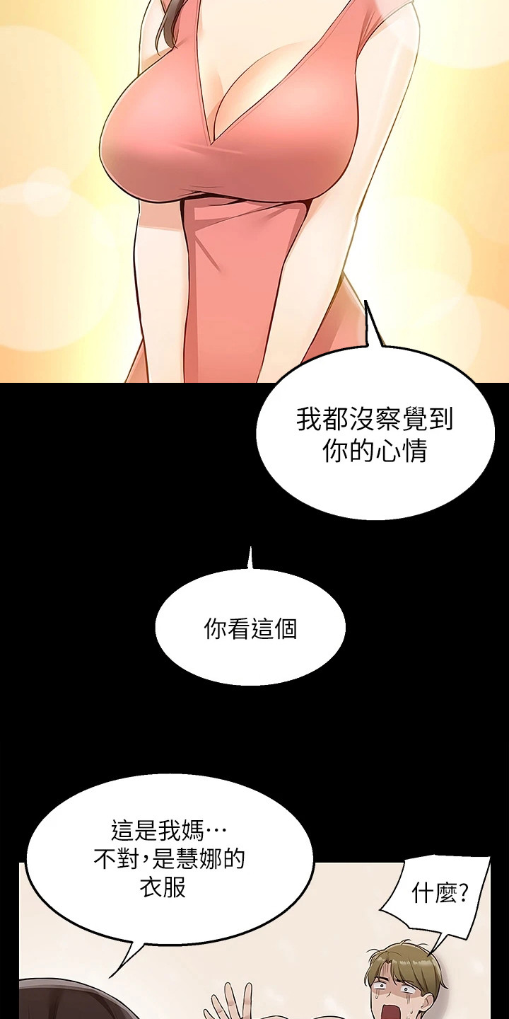 第18章：喊错名字18
