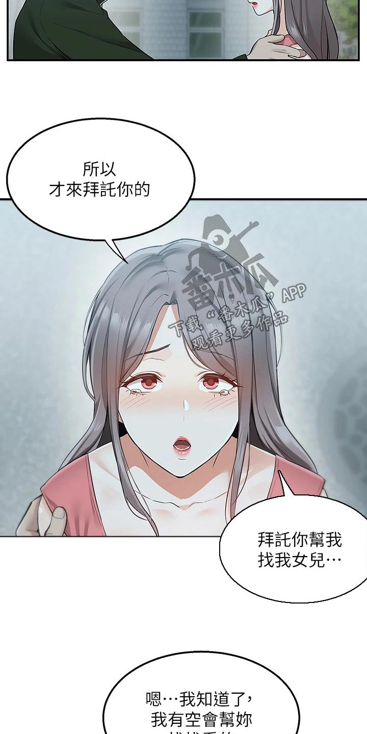 第23章：误会12